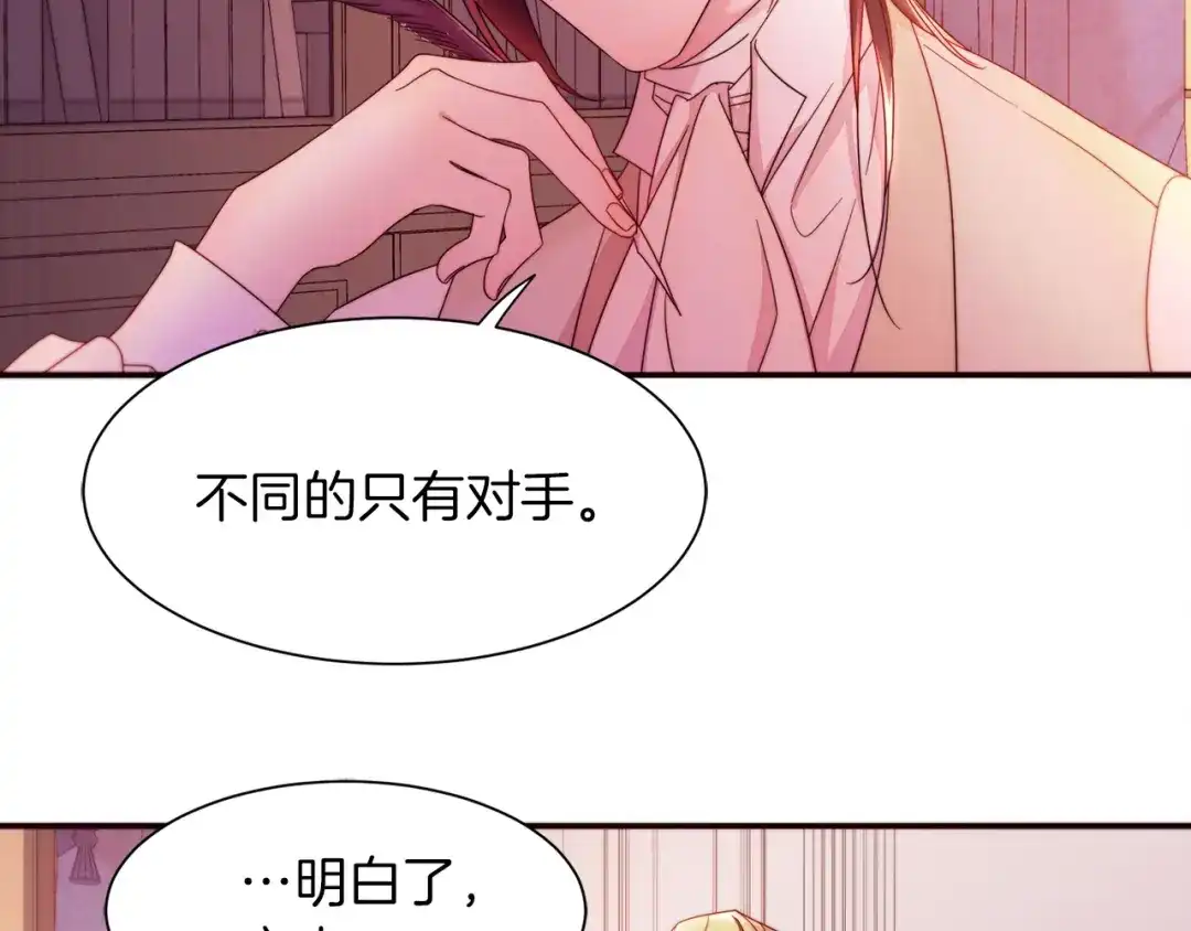 带着萌娃嫁公爵？ 第4话 只怪当时眼瞎 第101页