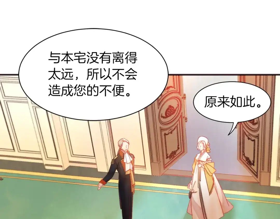 带着萌娃嫁公爵？ 第4话 只怪当时眼瞎 第71页