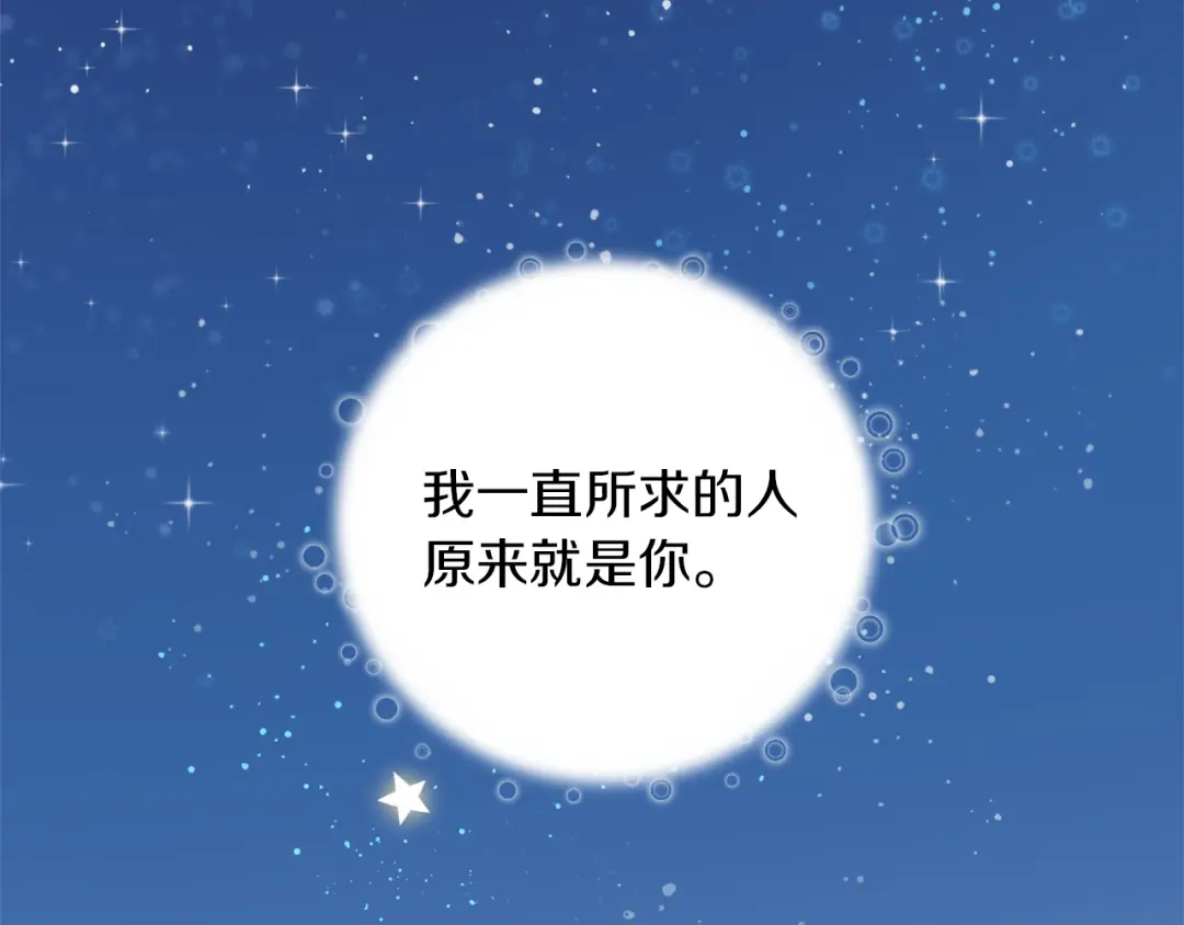 带着萌娃嫁公爵？ 完结话 诅咒的解答 第129页