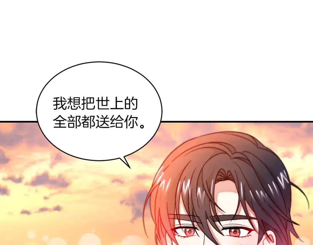 带着萌娃嫁公爵？ 完结话 诅咒的解答 第72页