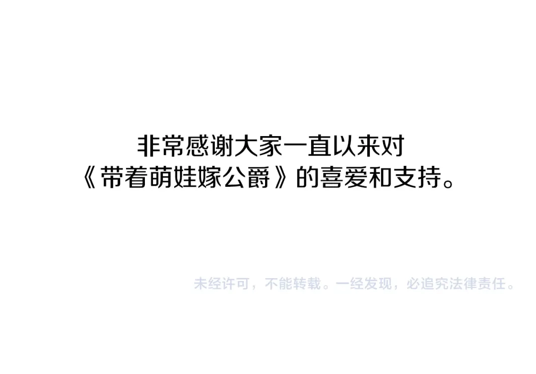 带着萌娃嫁公爵？ 完结话 诅咒的解答 第131页