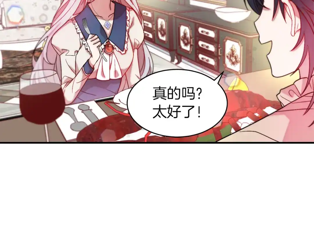 带着萌娃嫁公爵？ 完结话 诅咒的解答 第27页