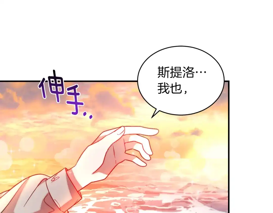 带着萌娃嫁公爵？ 完结话 诅咒的解答 第86页