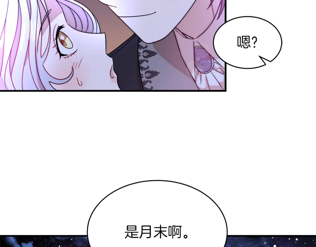 带着萌娃嫁公爵？ 完结话 诅咒的解答 第107页