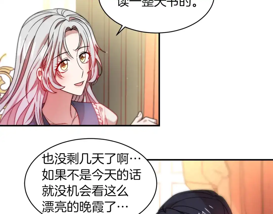 带着萌娃嫁公爵？ 完结话 诅咒的解答 第34页