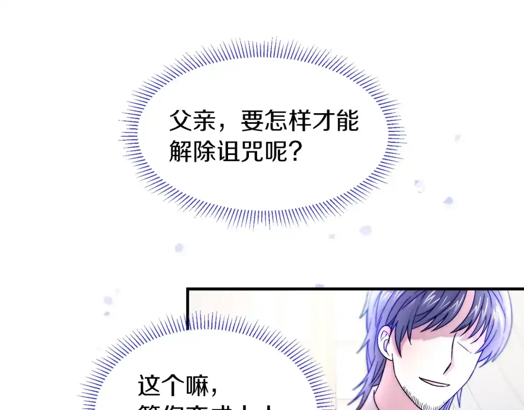 带着萌娃嫁公爵？ 完结话 诅咒的解答 第113页