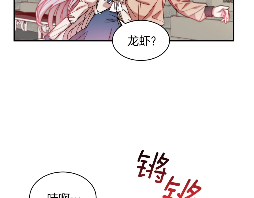 带着萌娃嫁公爵？ 完结话 诅咒的解答 第24页