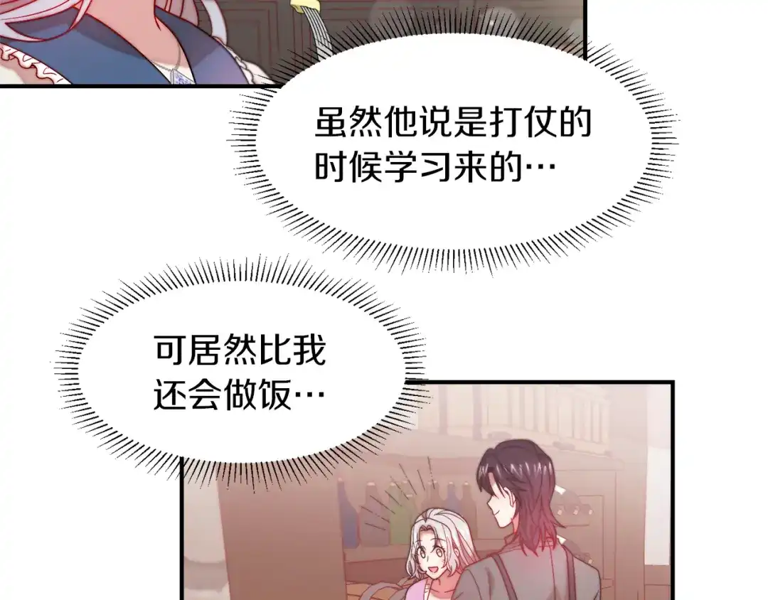 带着萌娃嫁公爵？ 完结话 诅咒的解答 第29页