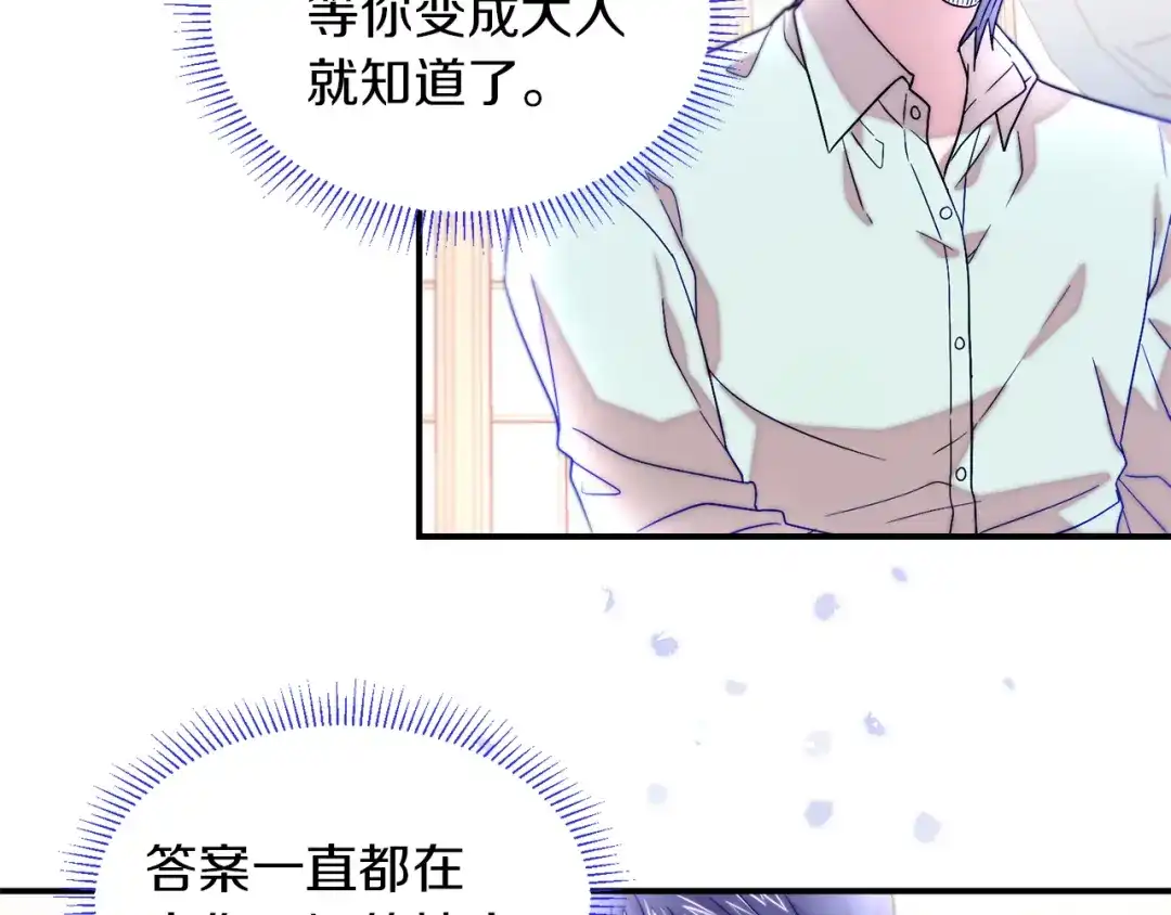 带着萌娃嫁公爵？ 完结话 诅咒的解答 第114页