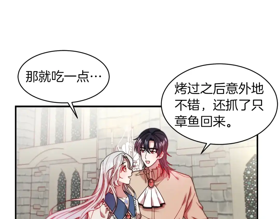 带着萌娃嫁公爵？ 完结话 诅咒的解答 第23页