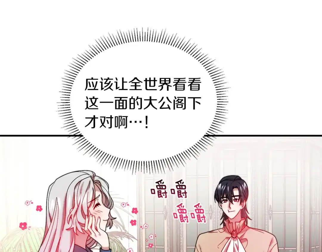 带着萌娃嫁公爵？ 完结话 诅咒的解答 第32页