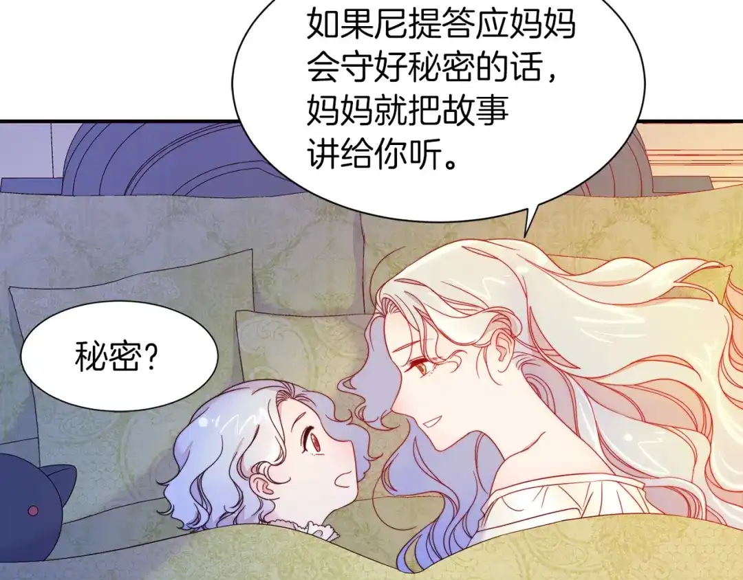 带着萌娃嫁公爵？ 第5话 他是你爸爸 第19页