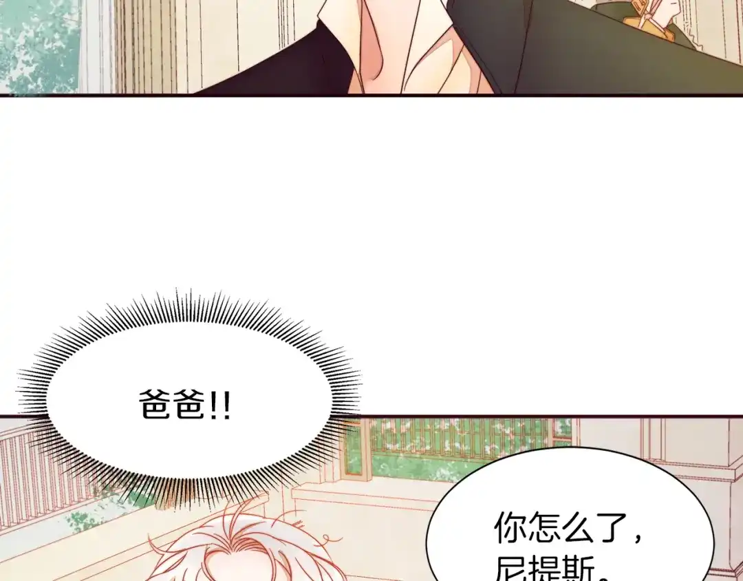 带着萌娃嫁公爵？ 第5话 他是你爸爸 第95页