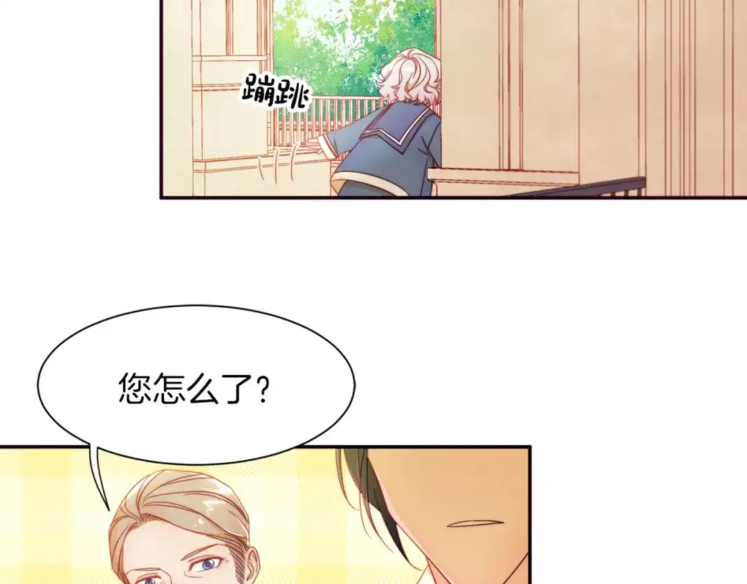 带着萌娃嫁公爵？ 第5话 他是你爸爸 第78页