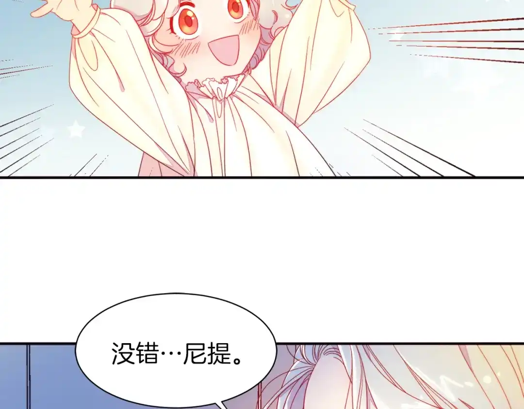 带着萌娃嫁公爵？ 第5话 他是你爸爸 第44页