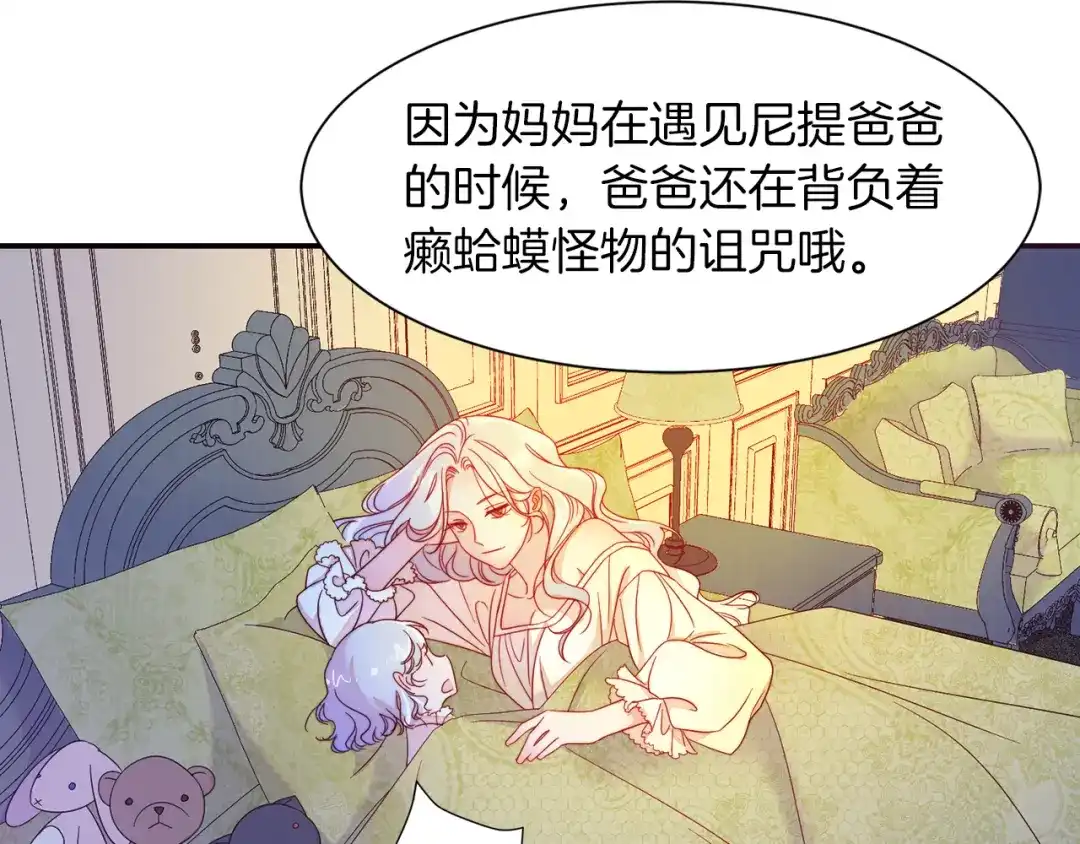 带着萌娃嫁公爵？ 第5话 他是你爸爸 第22页