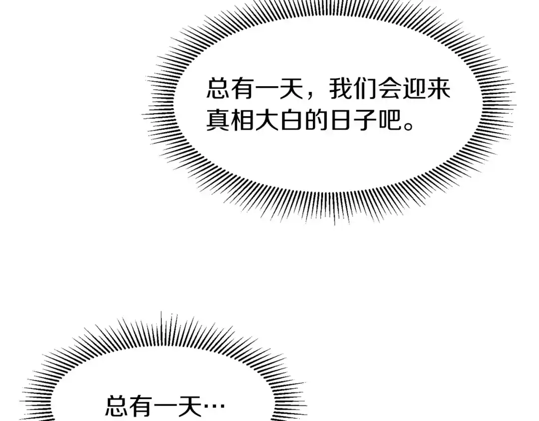 带着萌娃嫁公爵？ 第5话 他是你爸爸 第46页