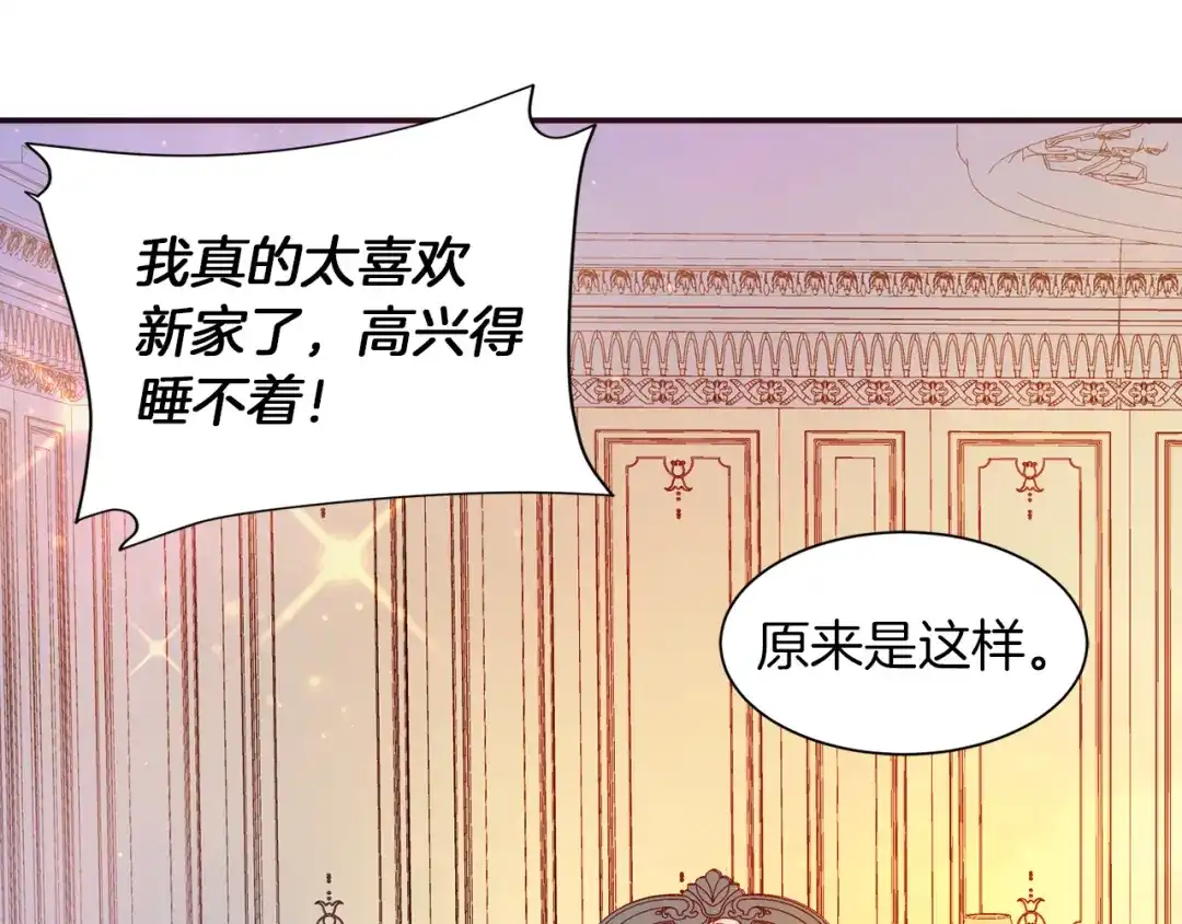 带着萌娃嫁公爵？ 第5话 他是你爸爸 第13页