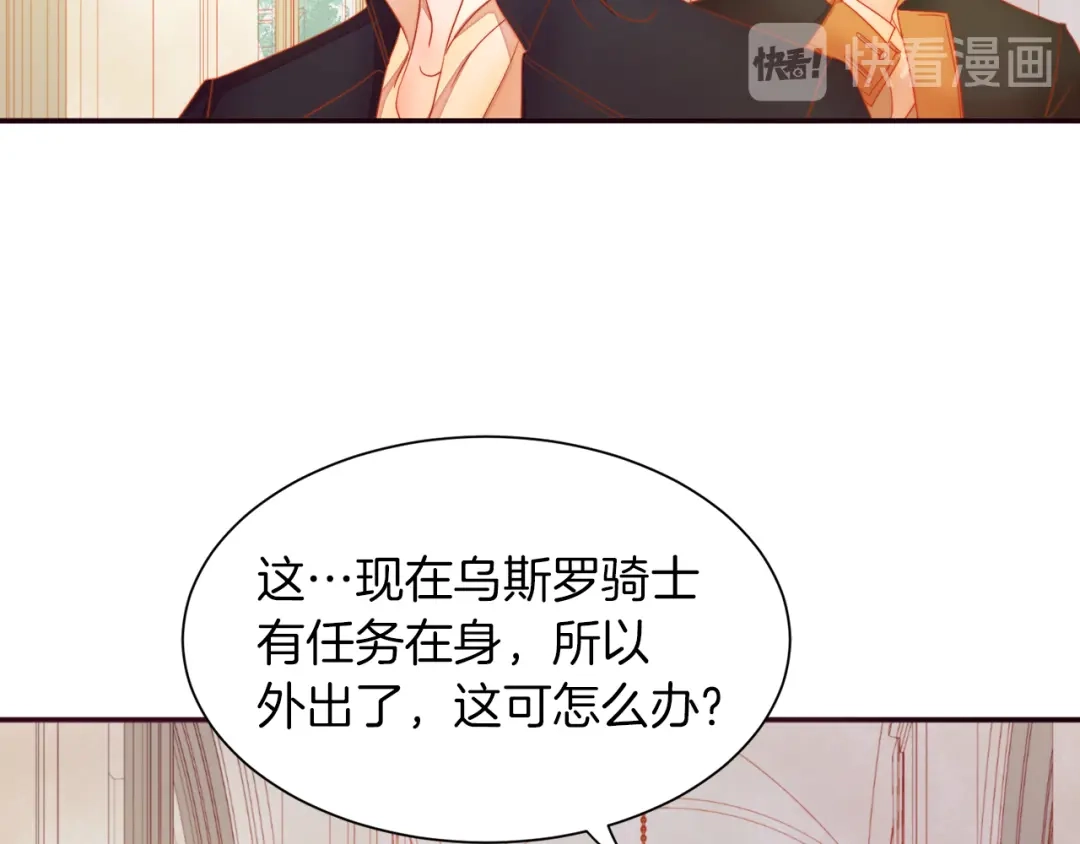 带着萌娃嫁公爵？ 第5话 他是你爸爸 第106页