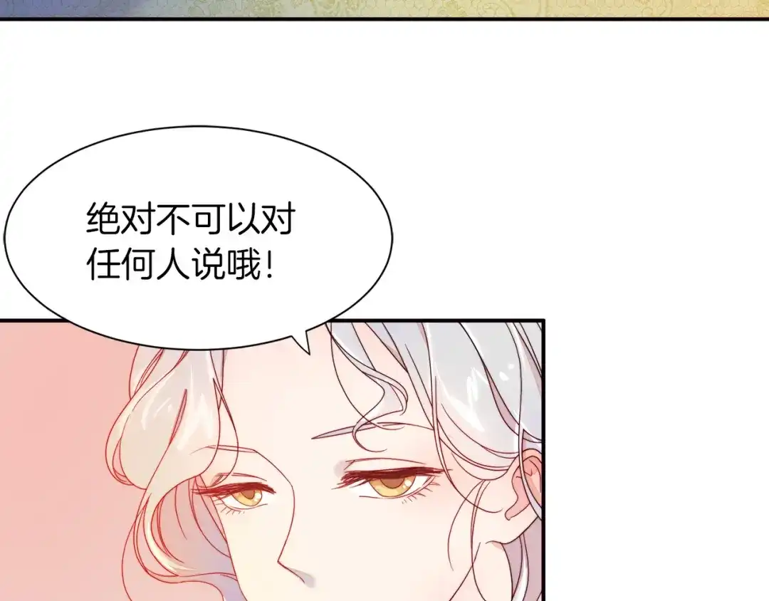 带着萌娃嫁公爵？ 第5话 他是你爸爸 第20页