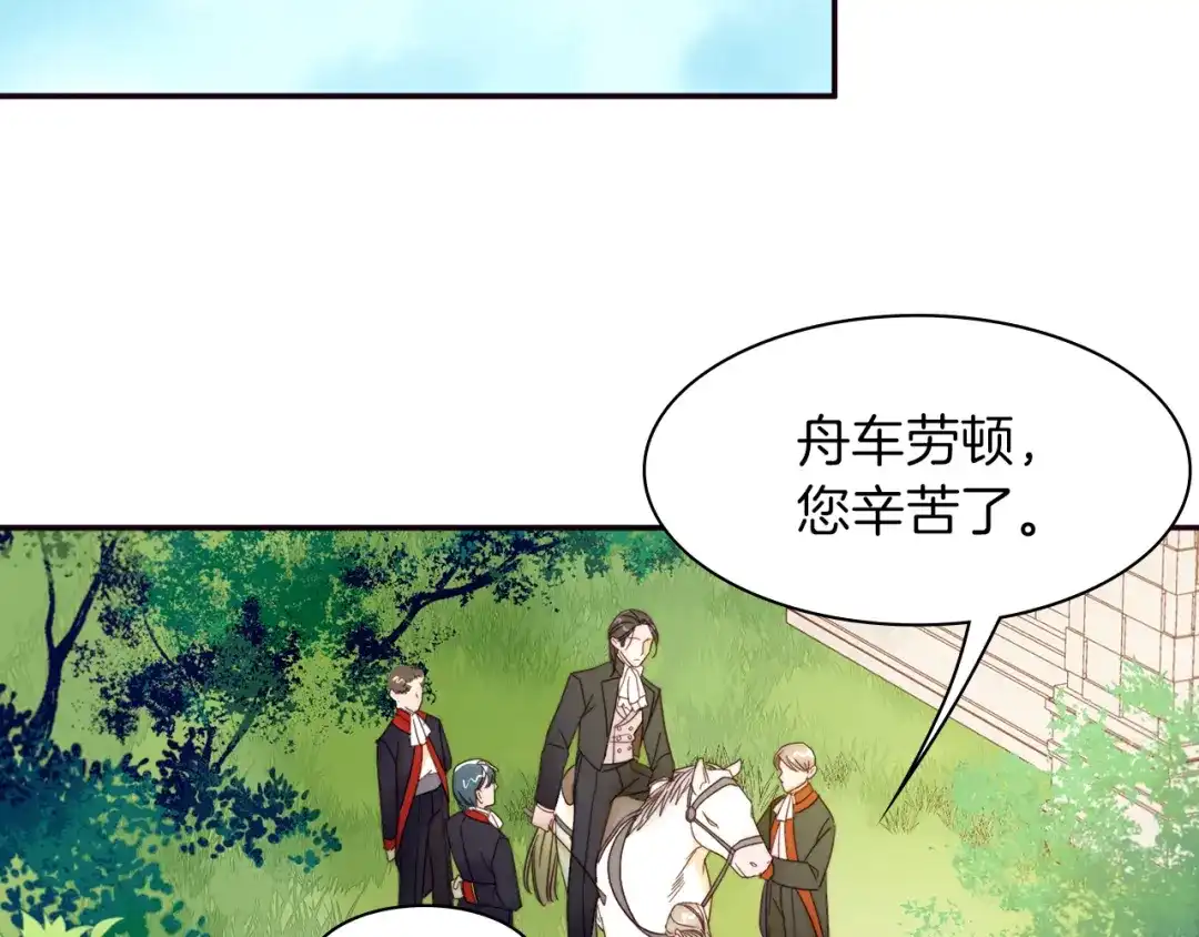 带着萌娃嫁公爵？ 第5话 他是你爸爸 第71页
