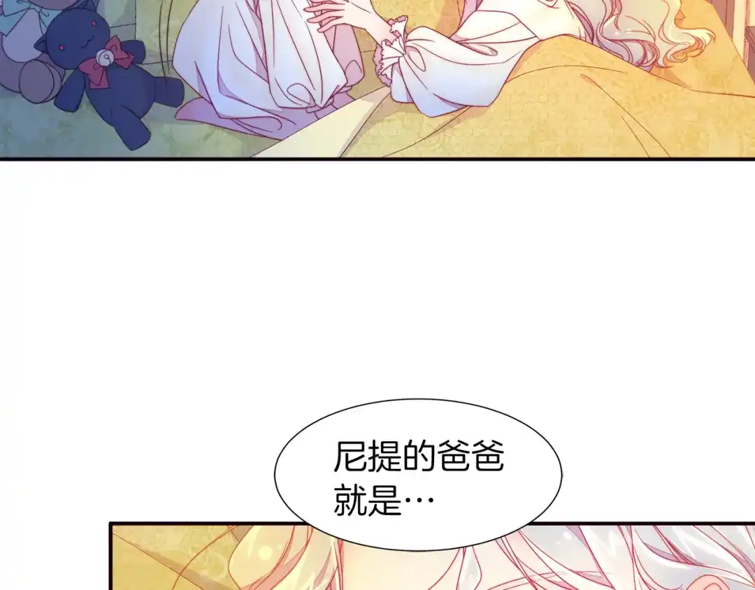 带着萌娃嫁公爵？ 第5话 他是你爸爸 第28页