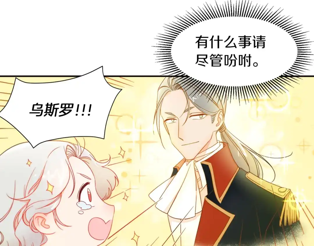 带着萌娃嫁公爵？ 第5话 他是你爸爸 第66页