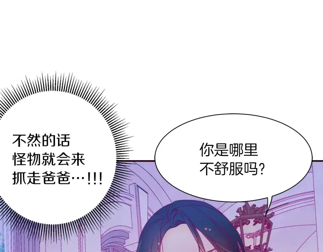 带着萌娃嫁公爵？ 第5话 他是你爸爸 第97页