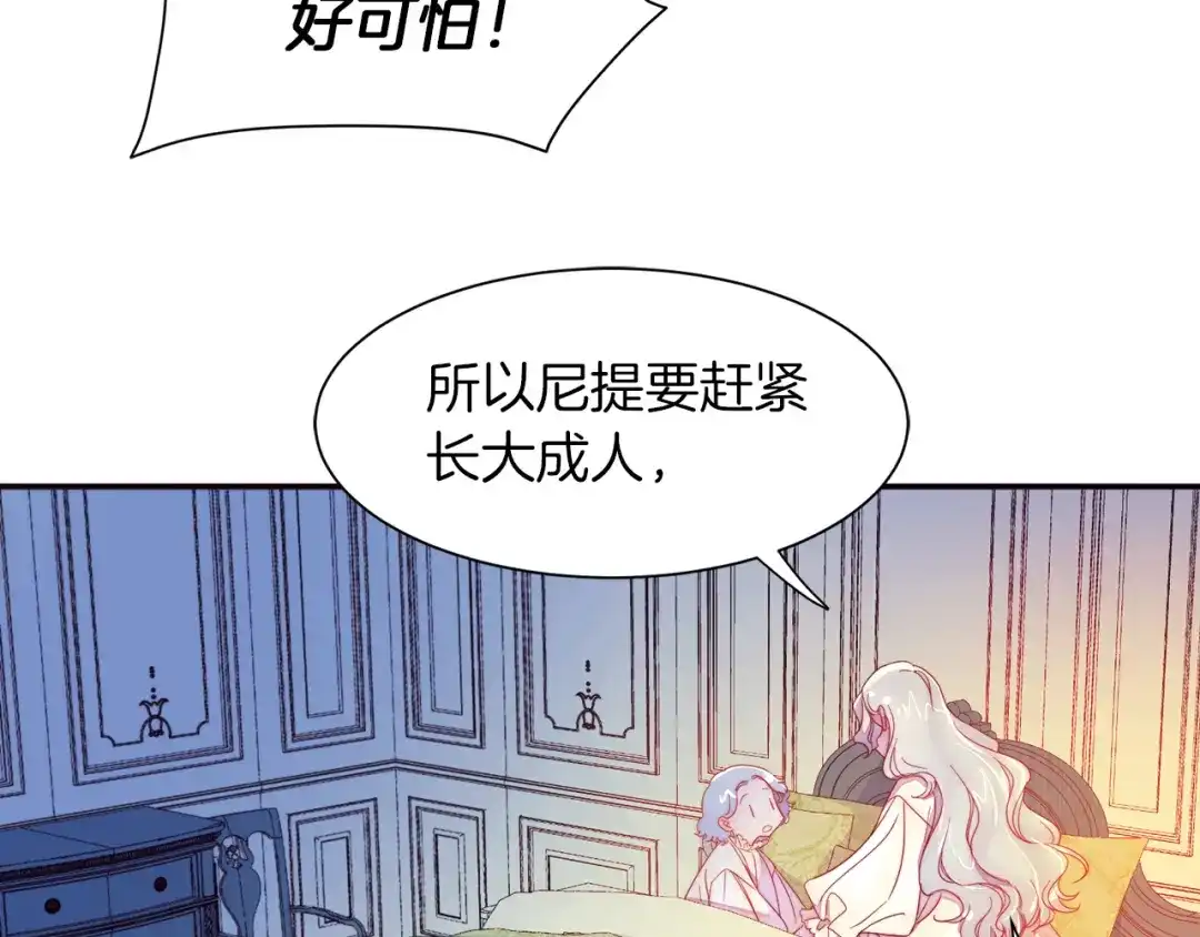 带着萌娃嫁公爵？ 第5话 他是你爸爸 第42页