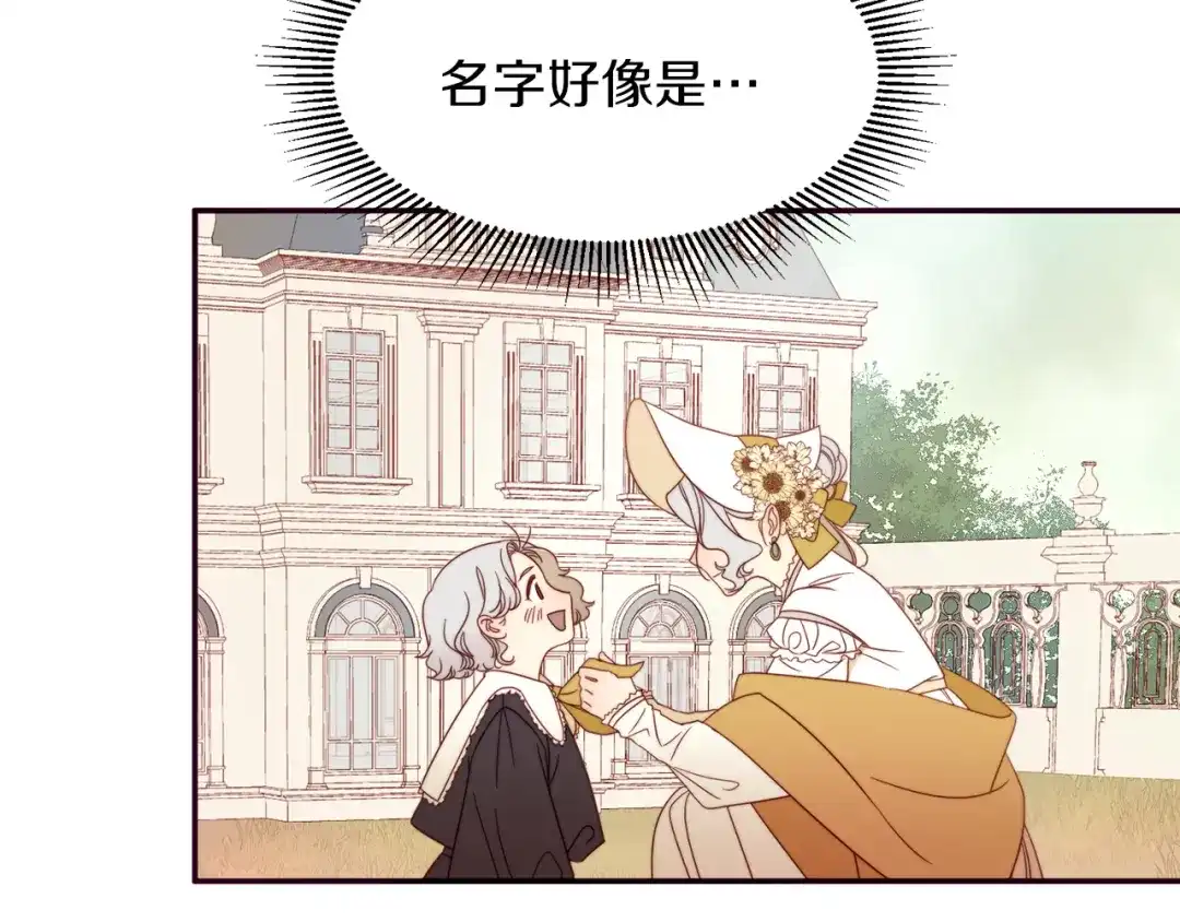 带着萌娃嫁公爵？ 第5话 他是你爸爸 第88页