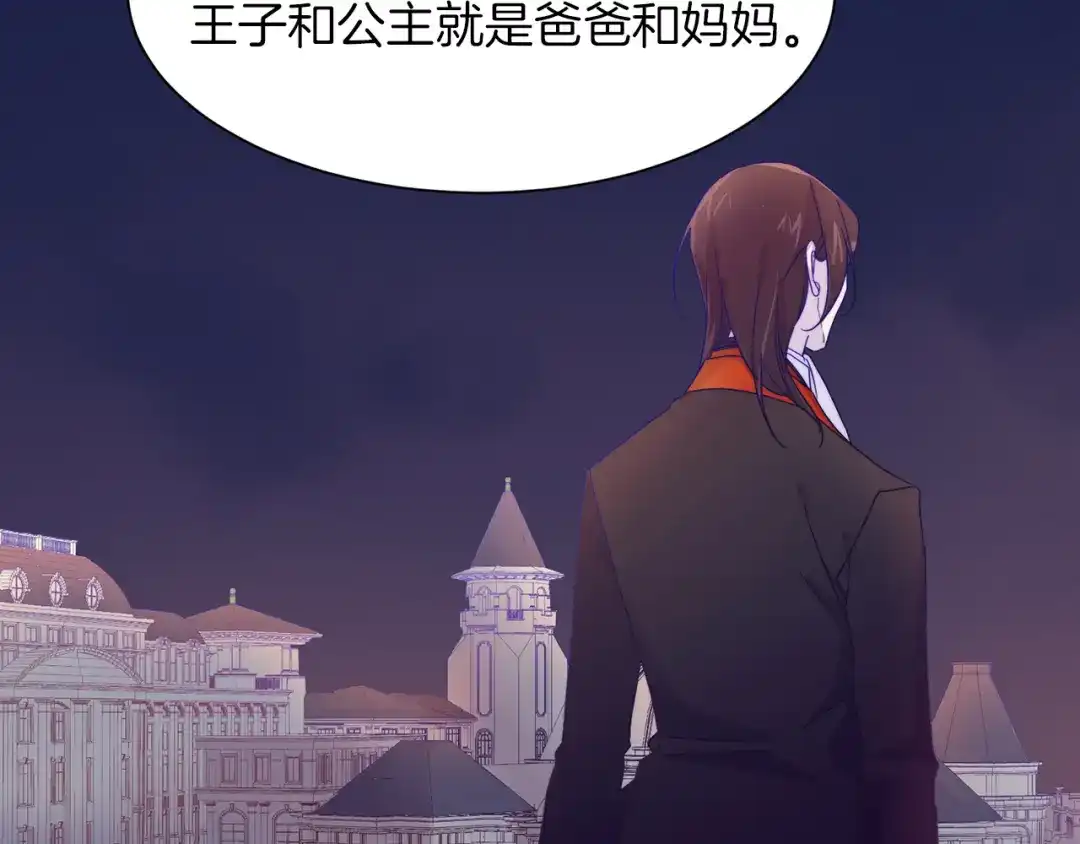 带着萌娃嫁公爵？ 第5话 他是你爸爸 第25页