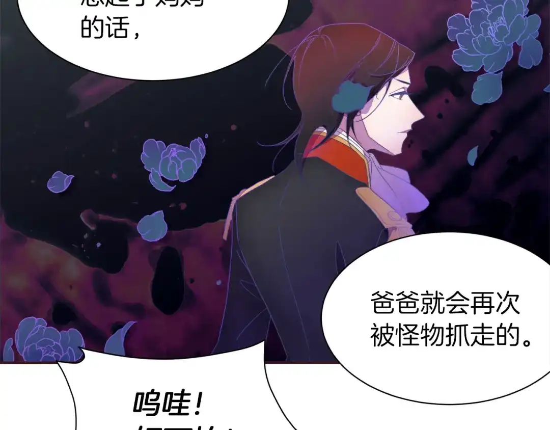 带着萌娃嫁公爵？ 第5话 他是你爸爸 第41页