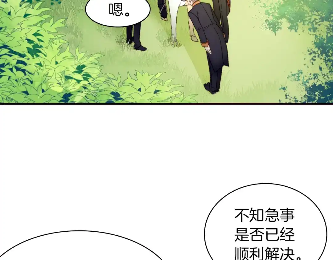 带着萌娃嫁公爵？ 第5话 他是你爸爸 第72页