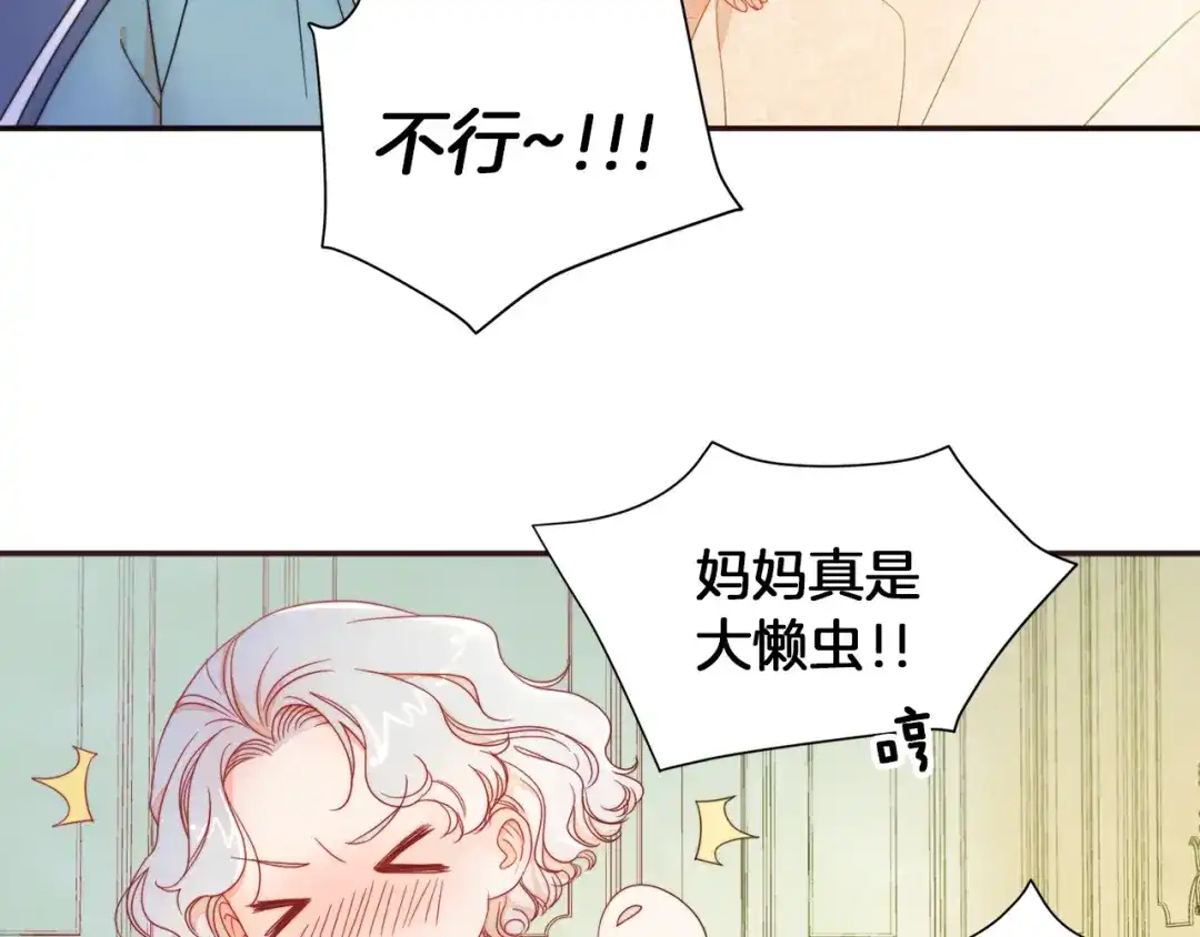 带着萌娃嫁公爵？ 第5话 他是你爸爸 第52页