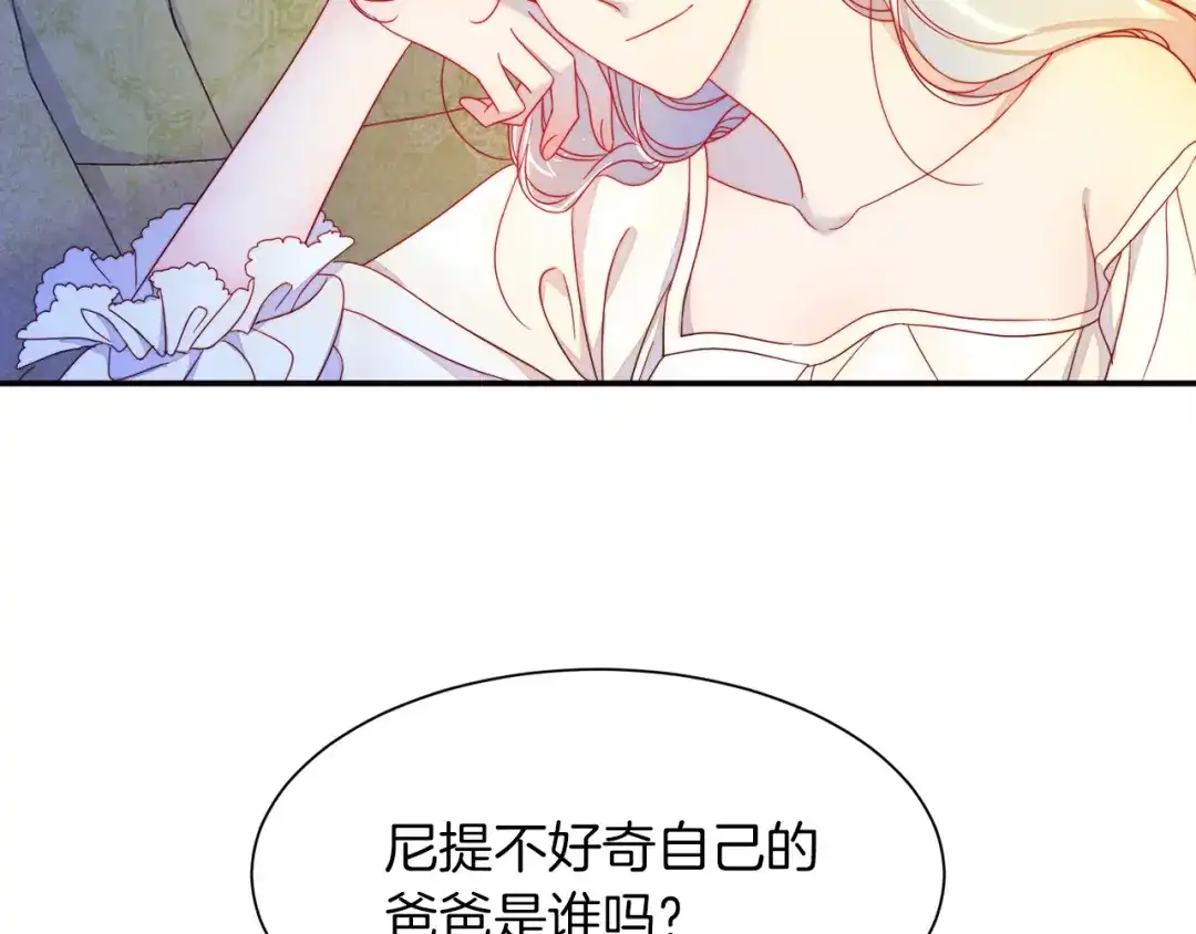 带着萌娃嫁公爵？ 第5话 他是你爸爸 第16页
