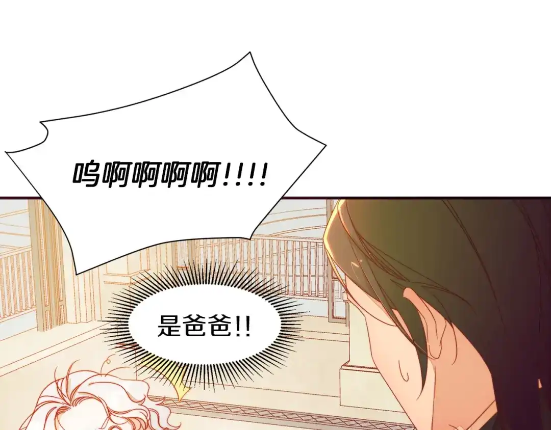 带着萌娃嫁公爵？ 第5话 他是你爸爸 第92页