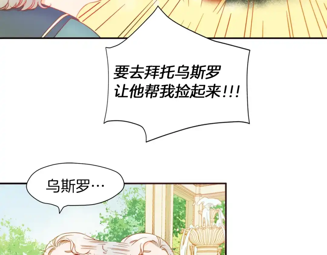 带着萌娃嫁公爵？ 第5话 他是你爸爸 第67页