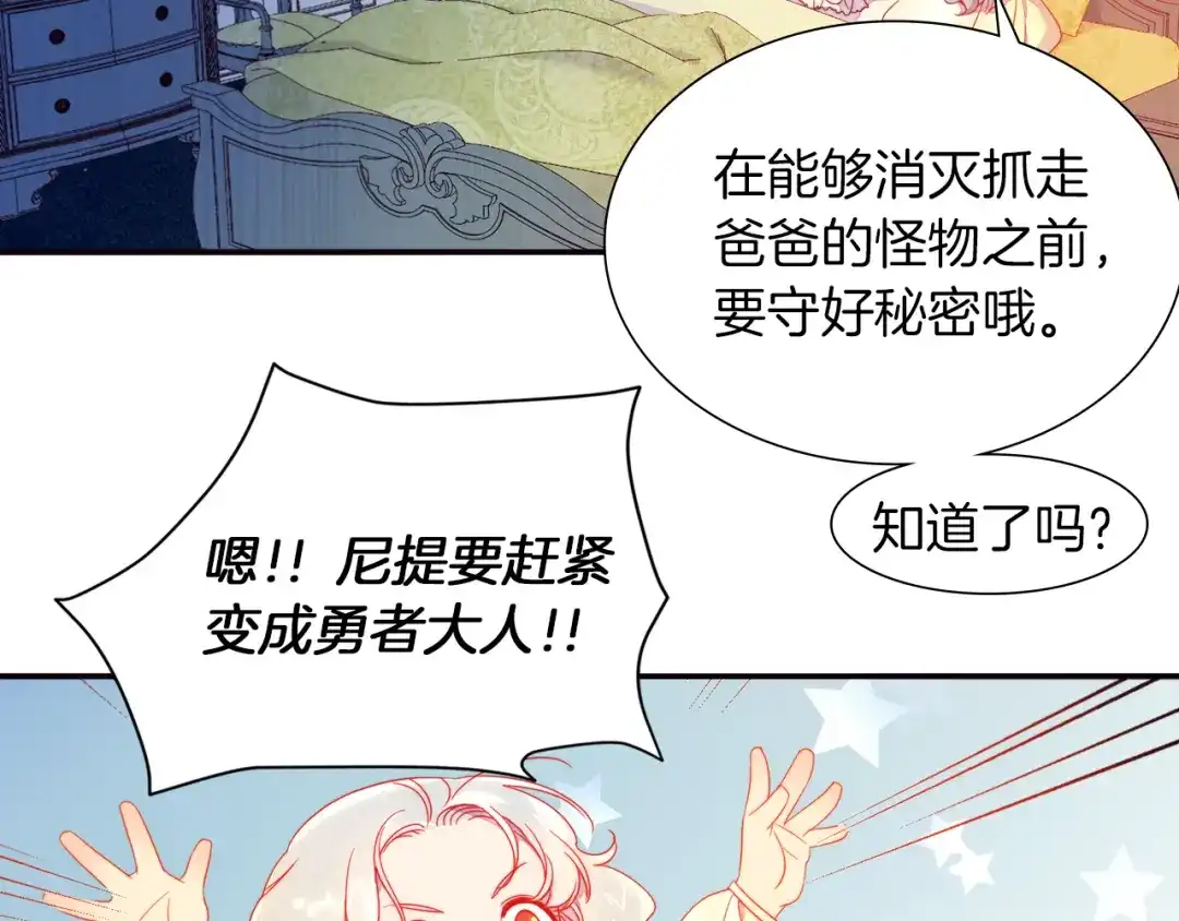 带着萌娃嫁公爵？ 第5话 他是你爸爸 第43页
