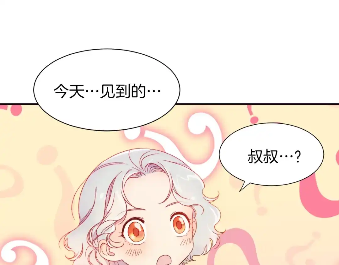 带着萌娃嫁公爵？ 第5话 他是你爸爸 第33页
