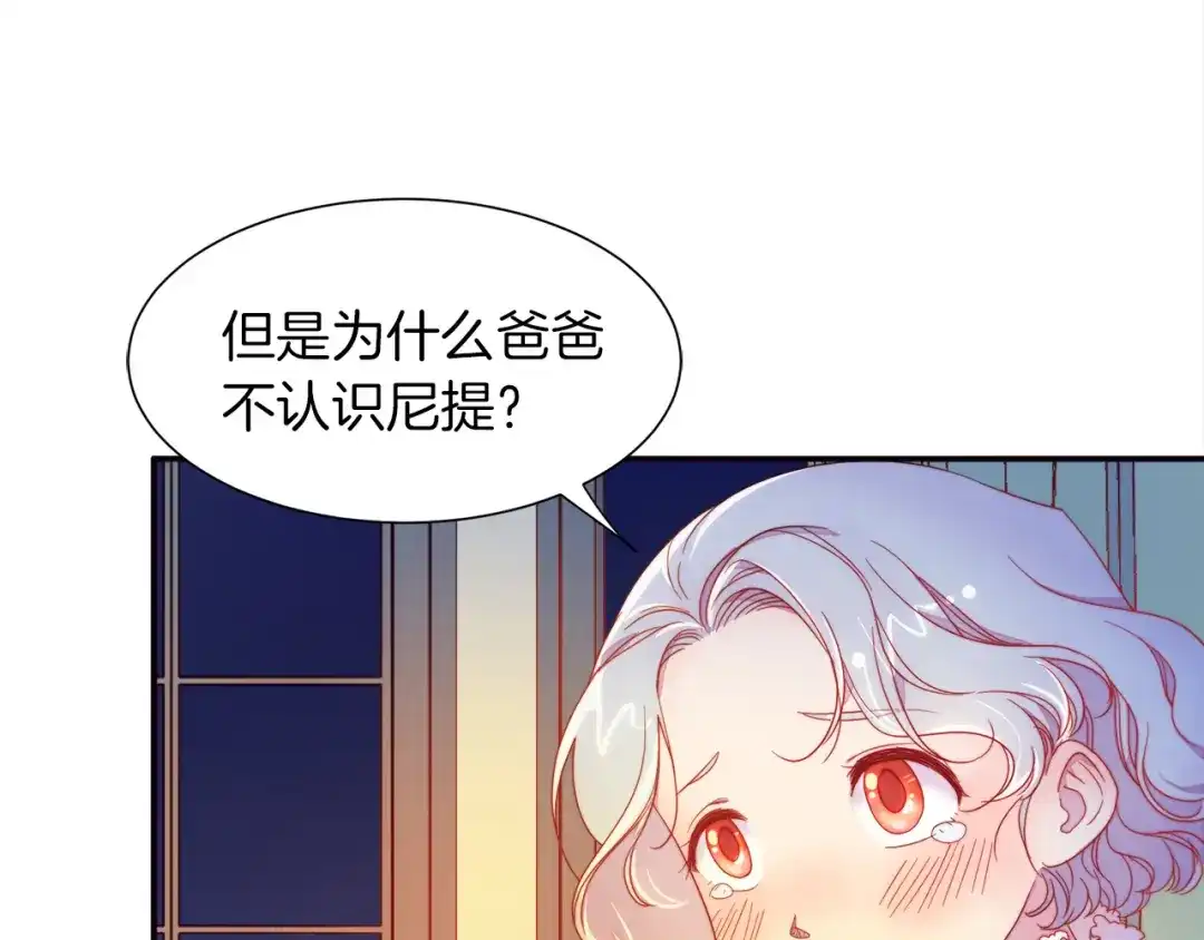 带着萌娃嫁公爵？ 第5话 他是你爸爸 第38页