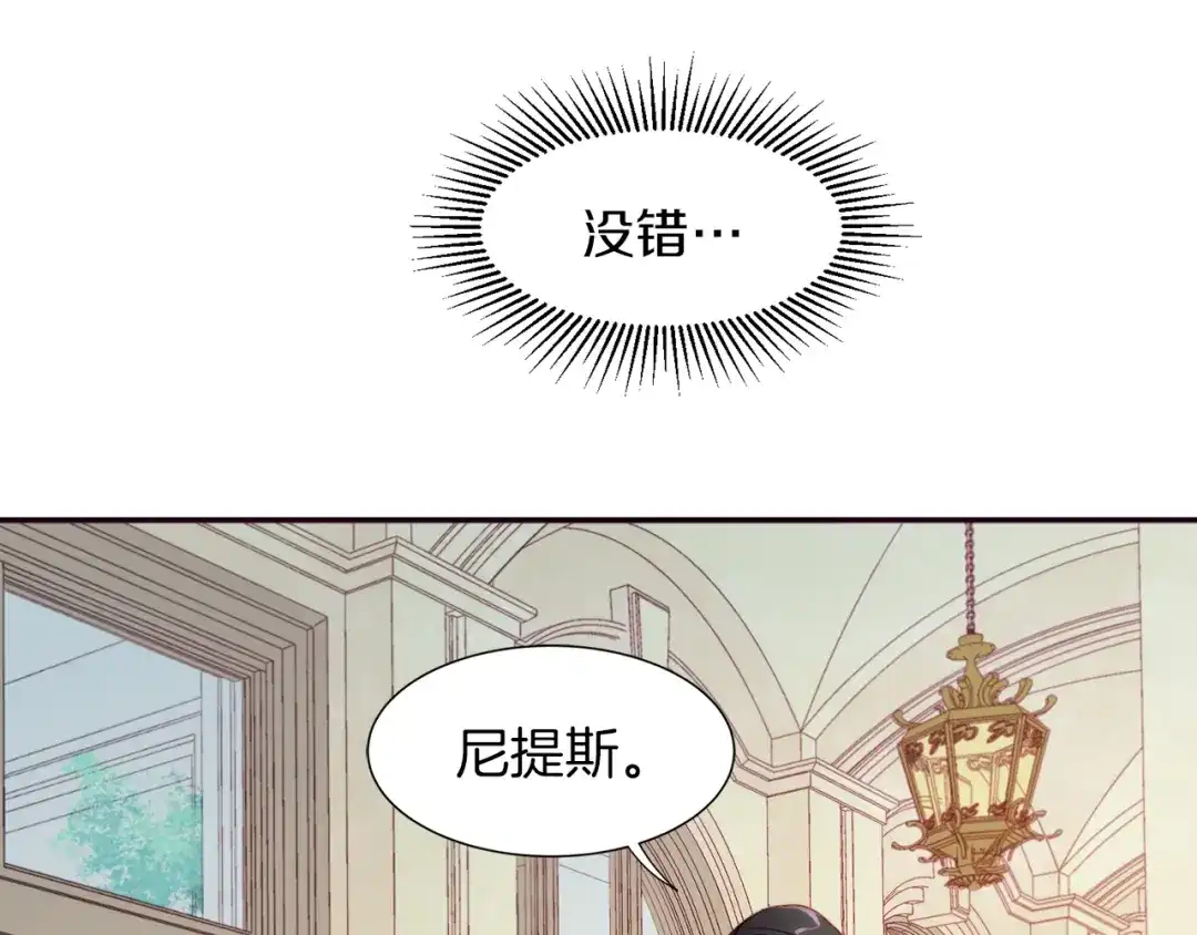 带着萌娃嫁公爵？ 第5话 他是你爸爸 第89页