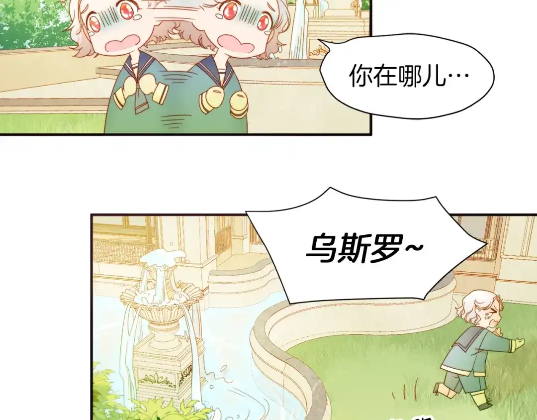 带着萌娃嫁公爵？ 第5话 他是你爸爸 第68页