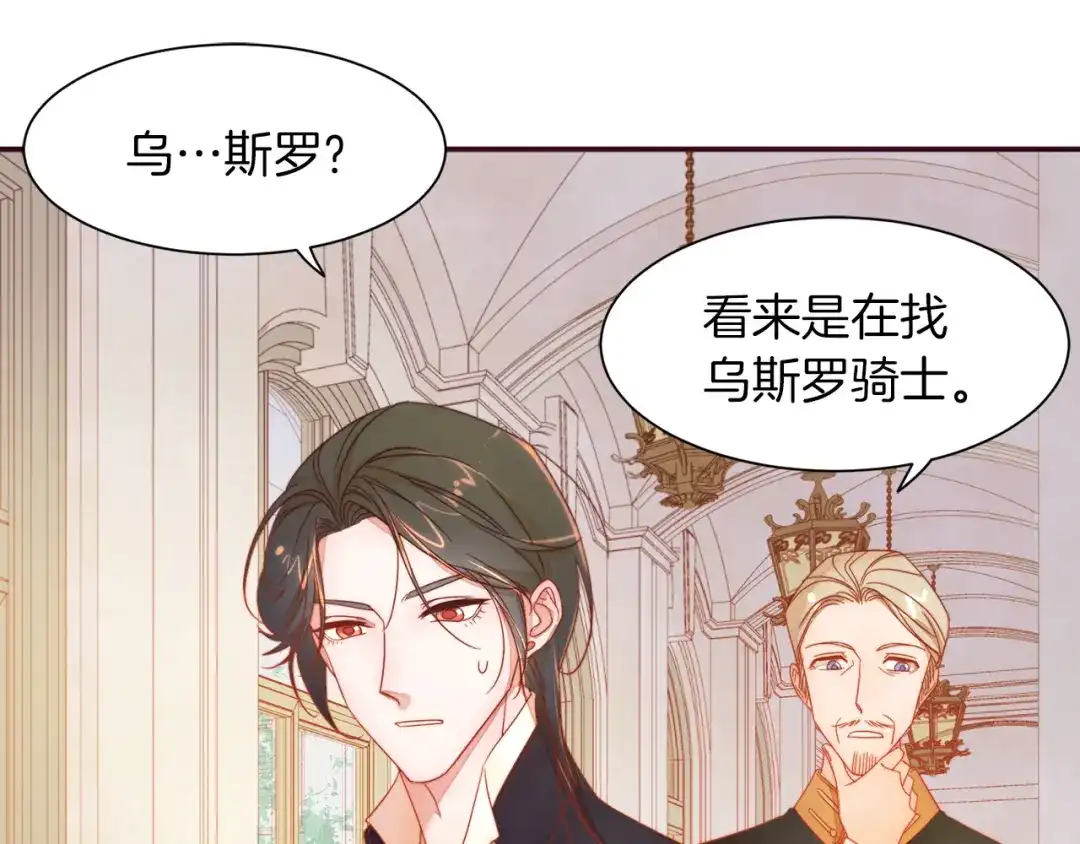 带着萌娃嫁公爵？ 第5话 他是你爸爸 第105页
