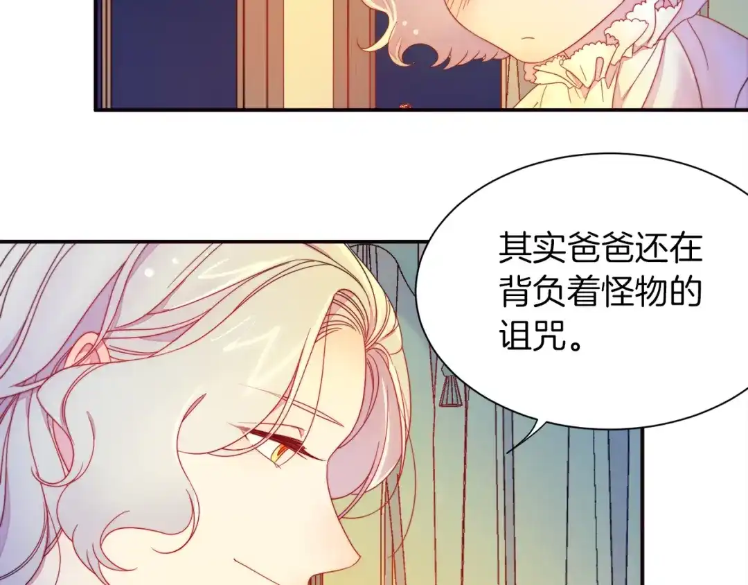 带着萌娃嫁公爵？ 第5话 他是你爸爸 第39页