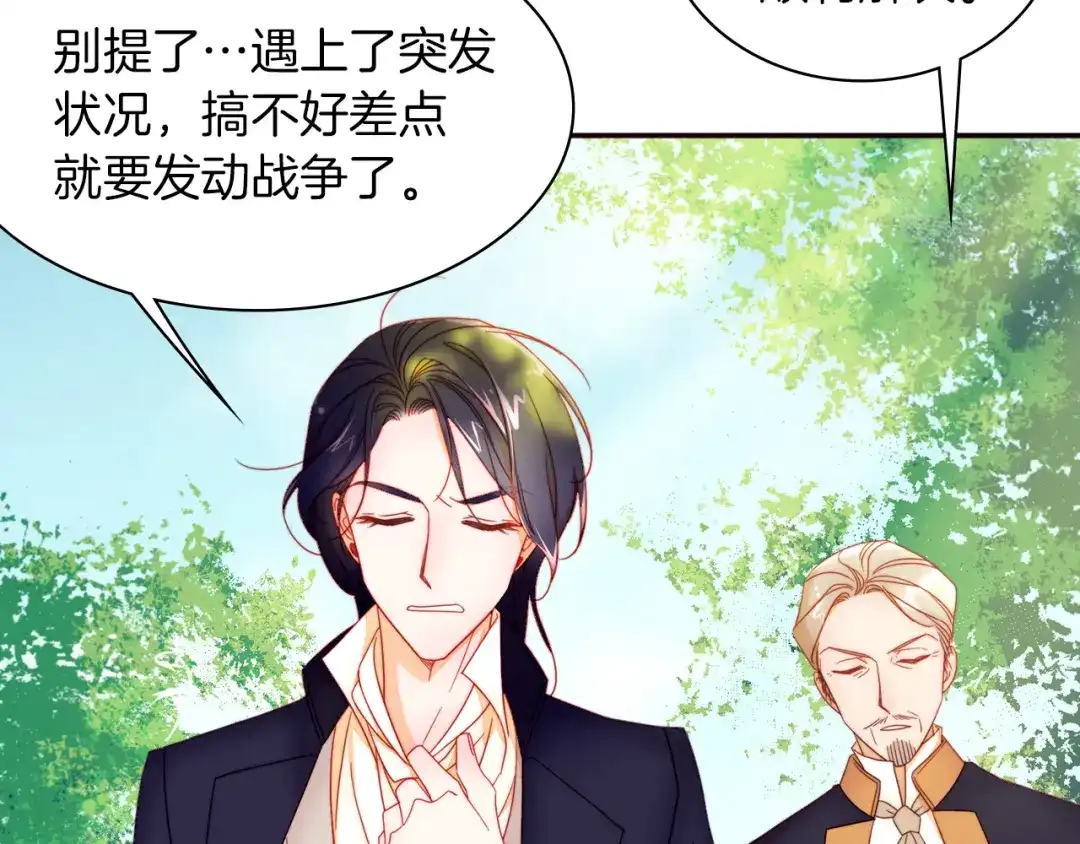 带着萌娃嫁公爵？ 第5话 他是你爸爸 第73页