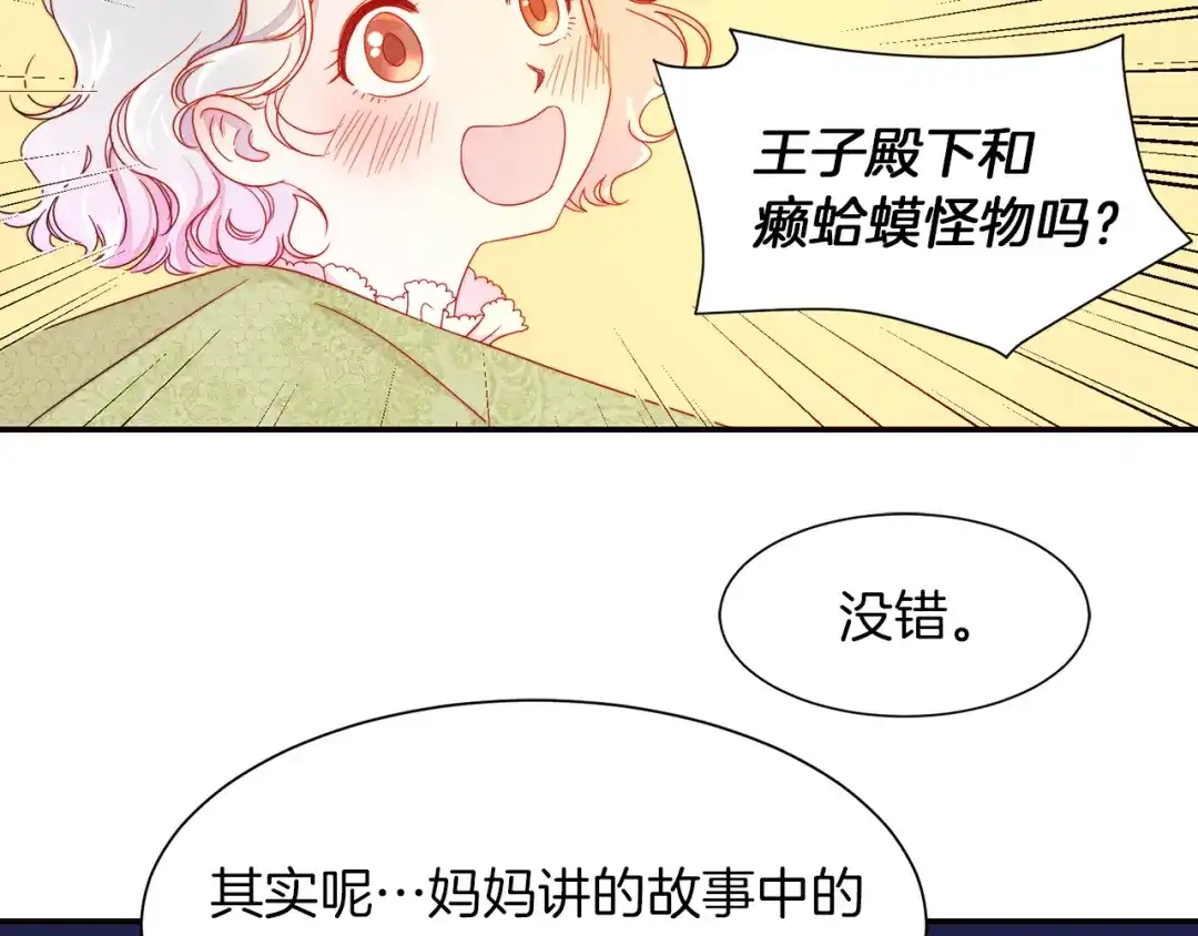 带着萌娃嫁公爵？ 第5话 他是你爸爸 第24页