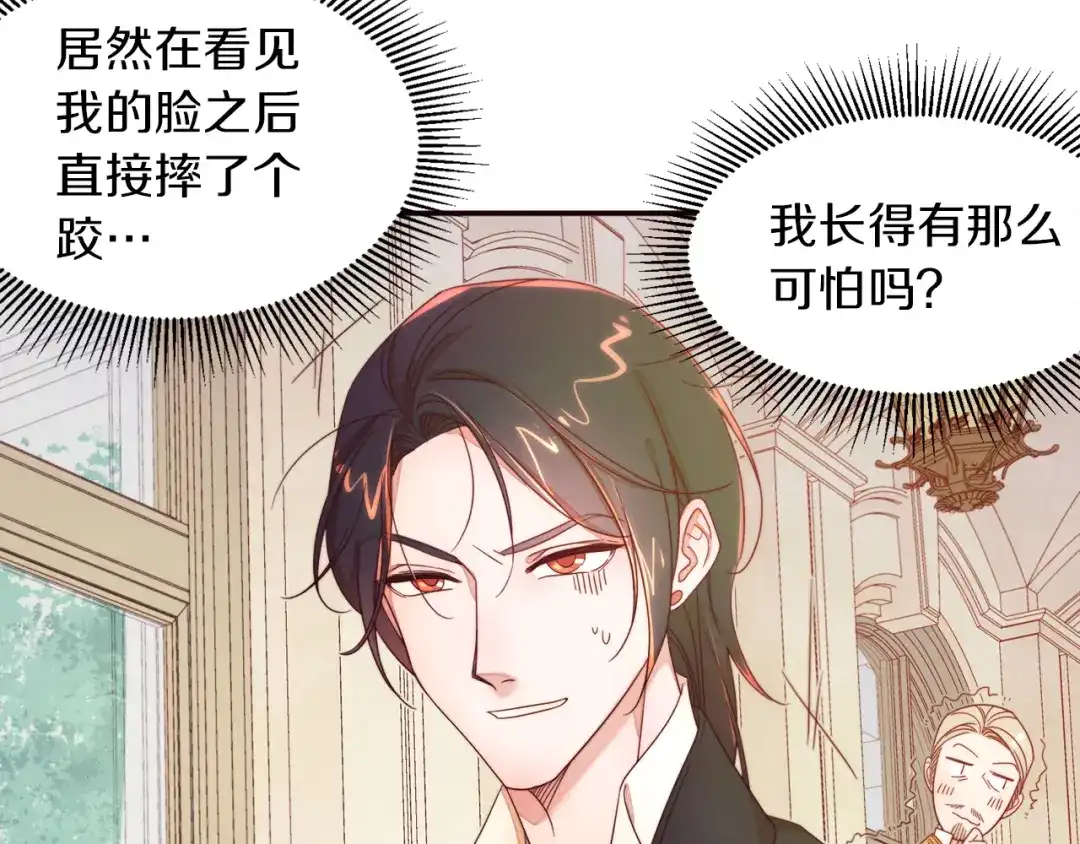 带着萌娃嫁公爵？ 第5话 他是你爸爸 第94页