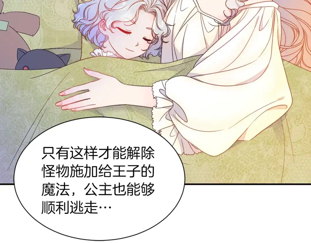 带着萌娃嫁公爵？ 第5话 他是你爸爸 第9页