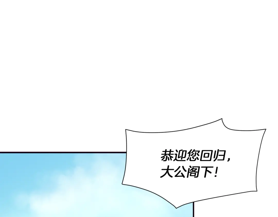 带着萌娃嫁公爵？ 第5话 他是你爸爸 第70页