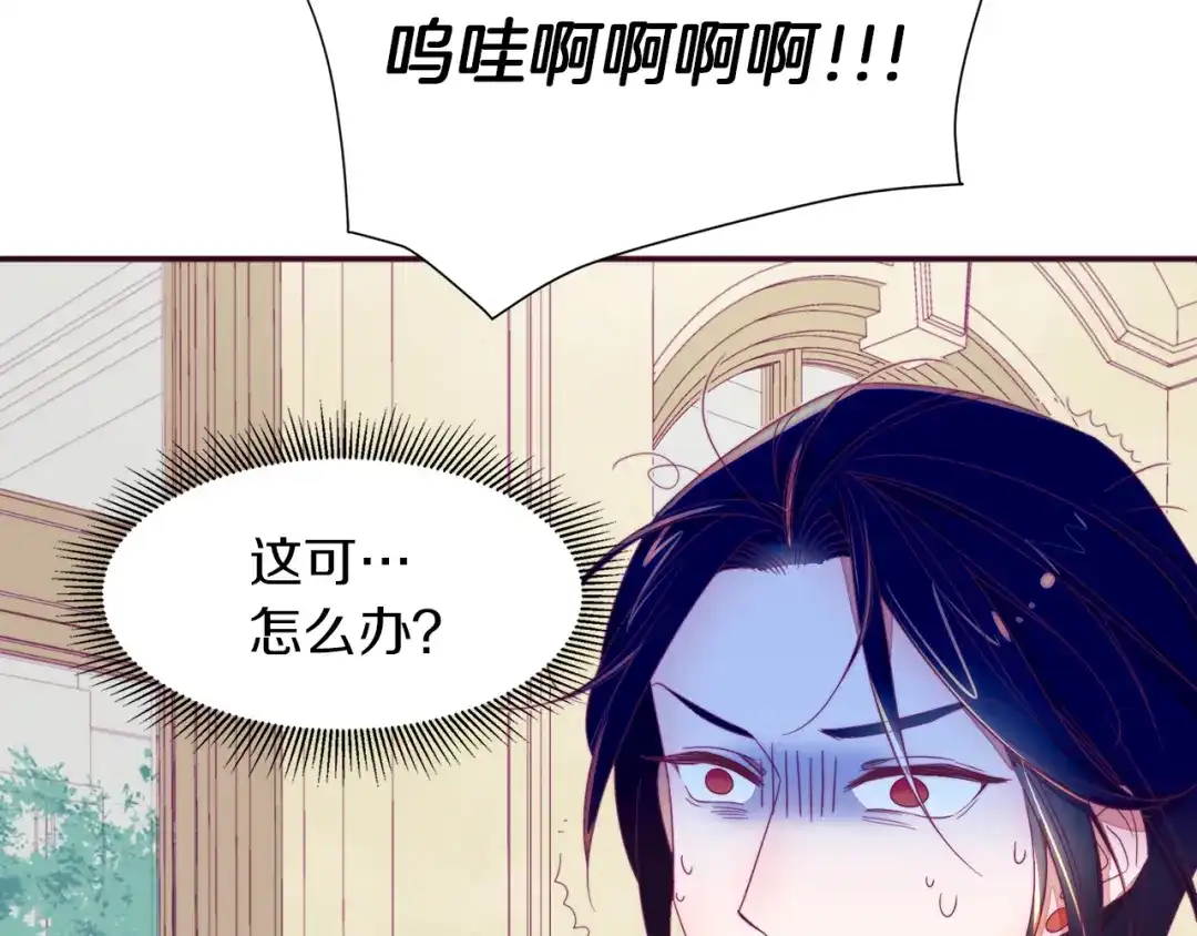 带着萌娃嫁公爵？ 第5话 他是你爸爸 第112页
